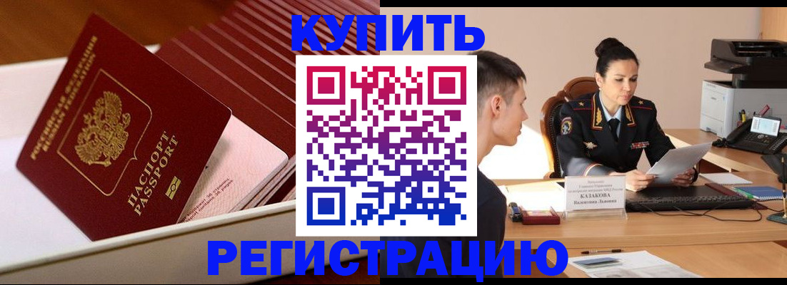временная регистрация для школы в Вологодской области