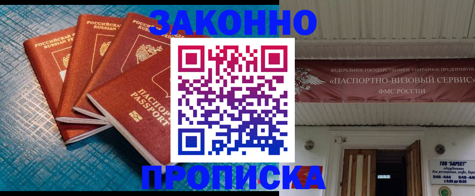 прописка для работы в Вологодской области
